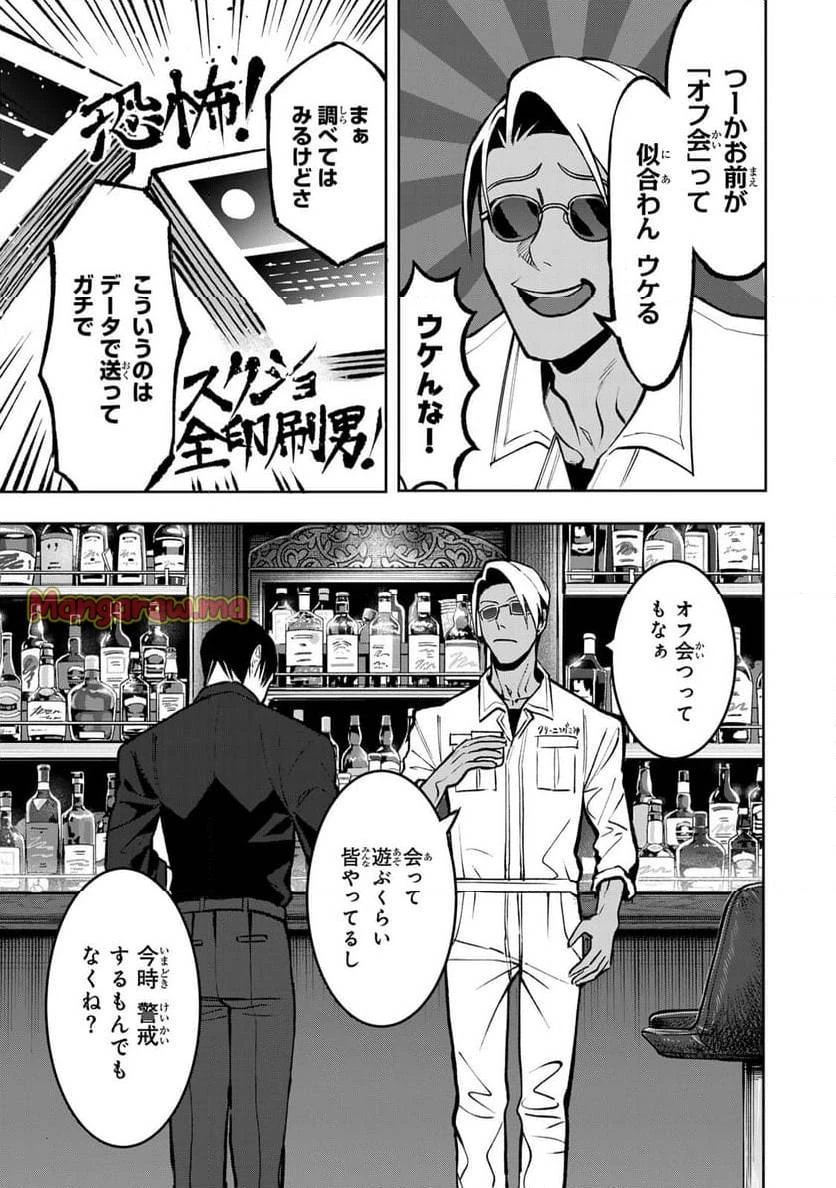 傷口と包帯 第6話 - 11
