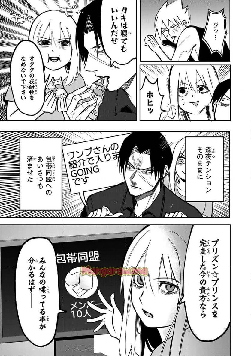 傷口と包帯 第7話 - 19