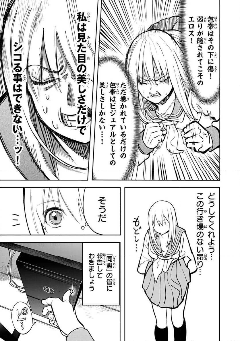 傷口と包帯 第5話 - 13