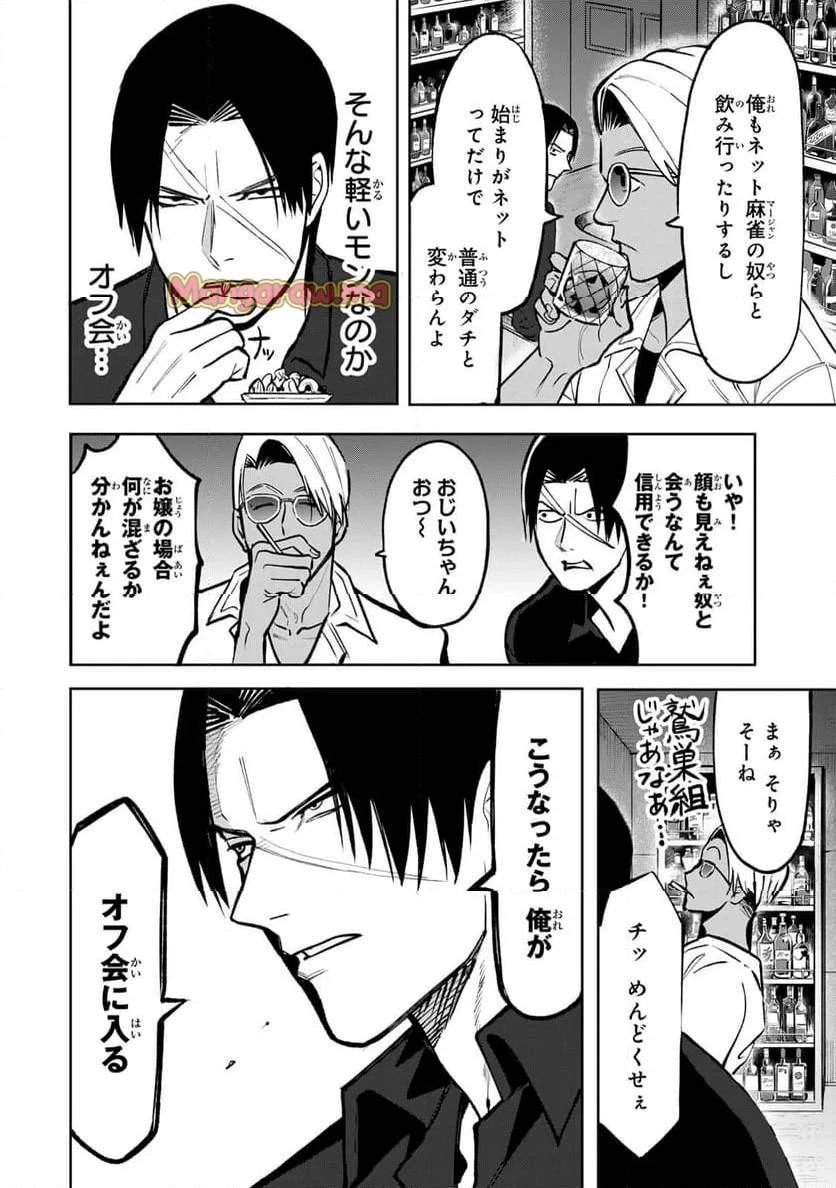 傷口と包帯 第6話 - 12