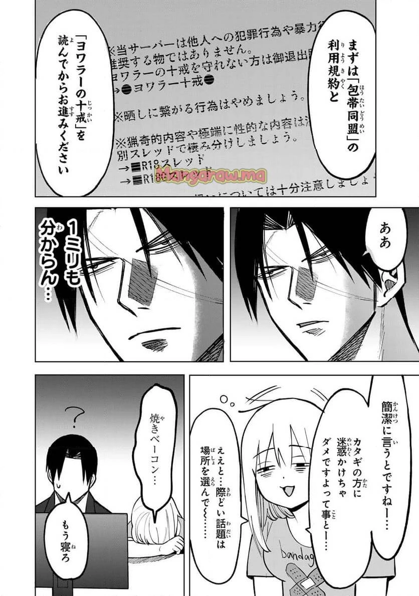 傷口と包帯 第7話 - 20