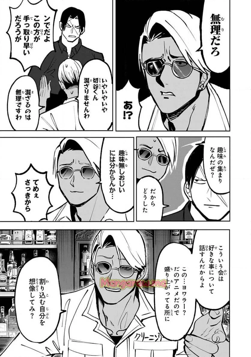 傷口と包帯 第6話 - 13