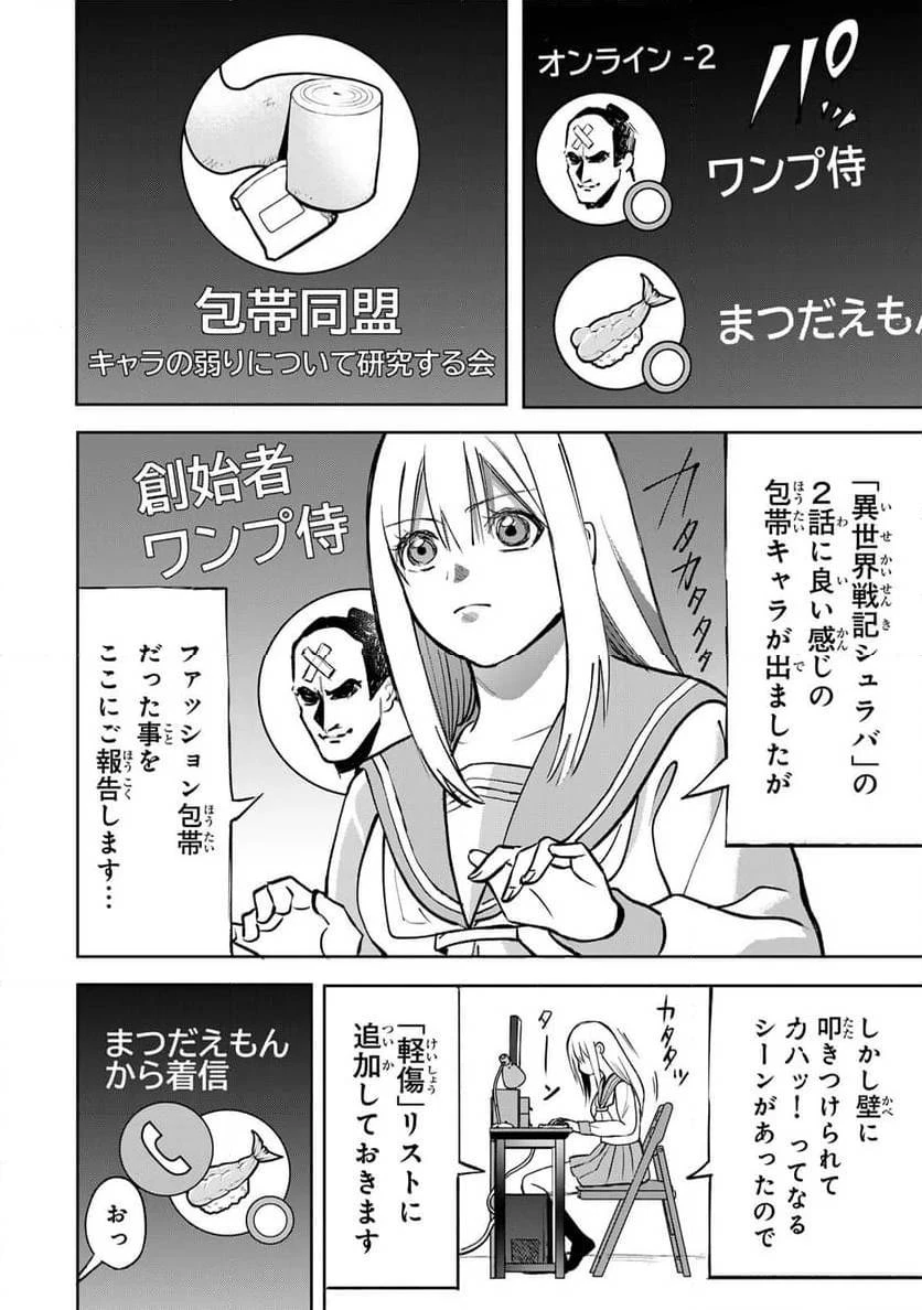 傷口と包帯 第5話 - 14