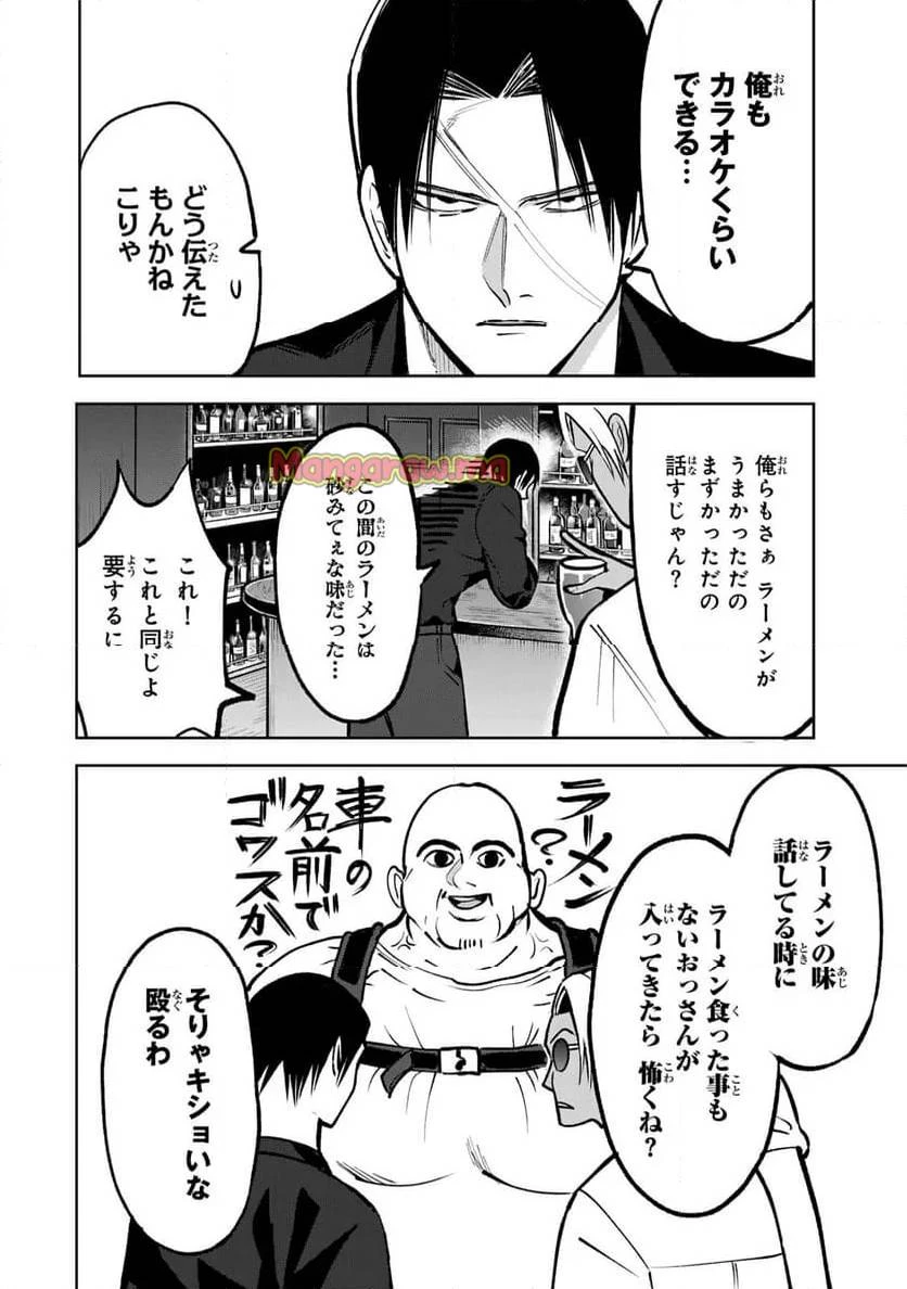 傷口と包帯 第6話 - 14