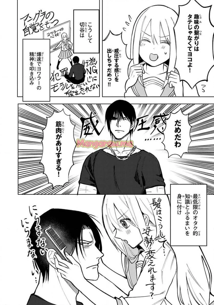 傷口と包帯 第7話 - 22