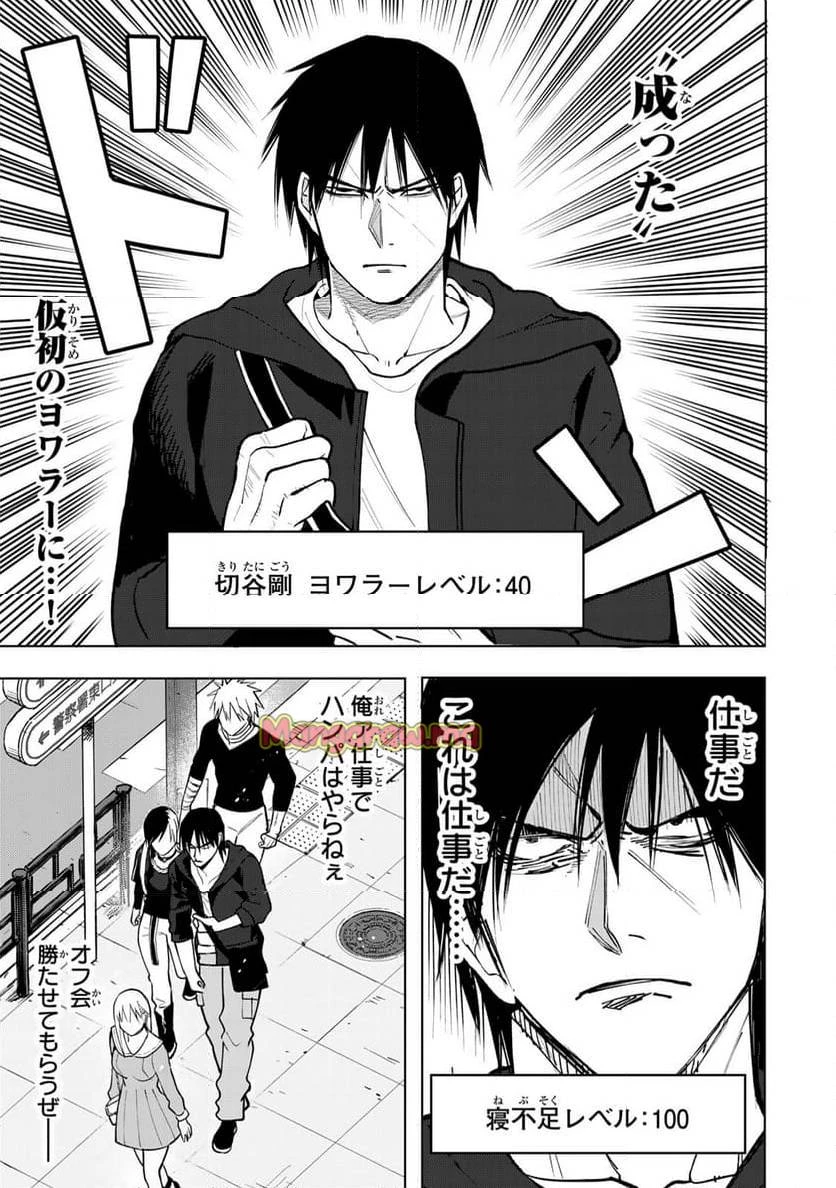 傷口と包帯 第7話 - 23