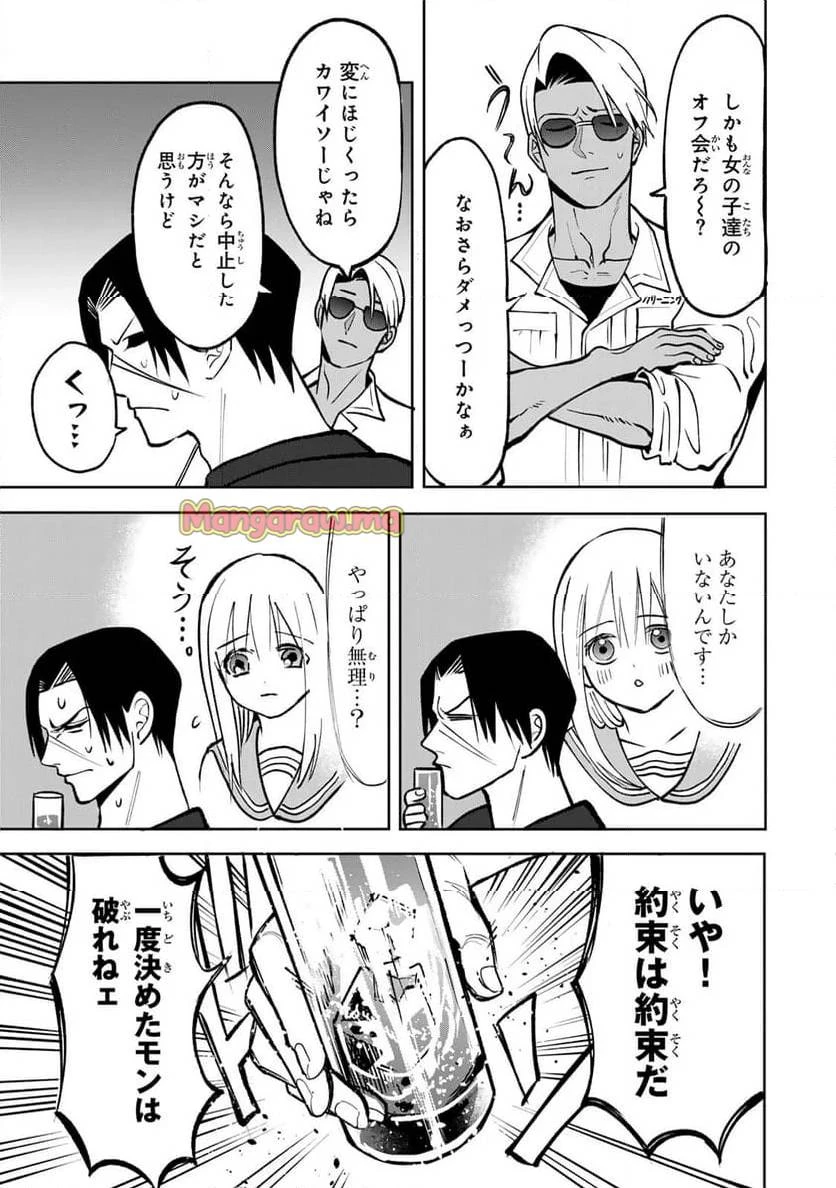 傷口と包帯 第6話 - 15