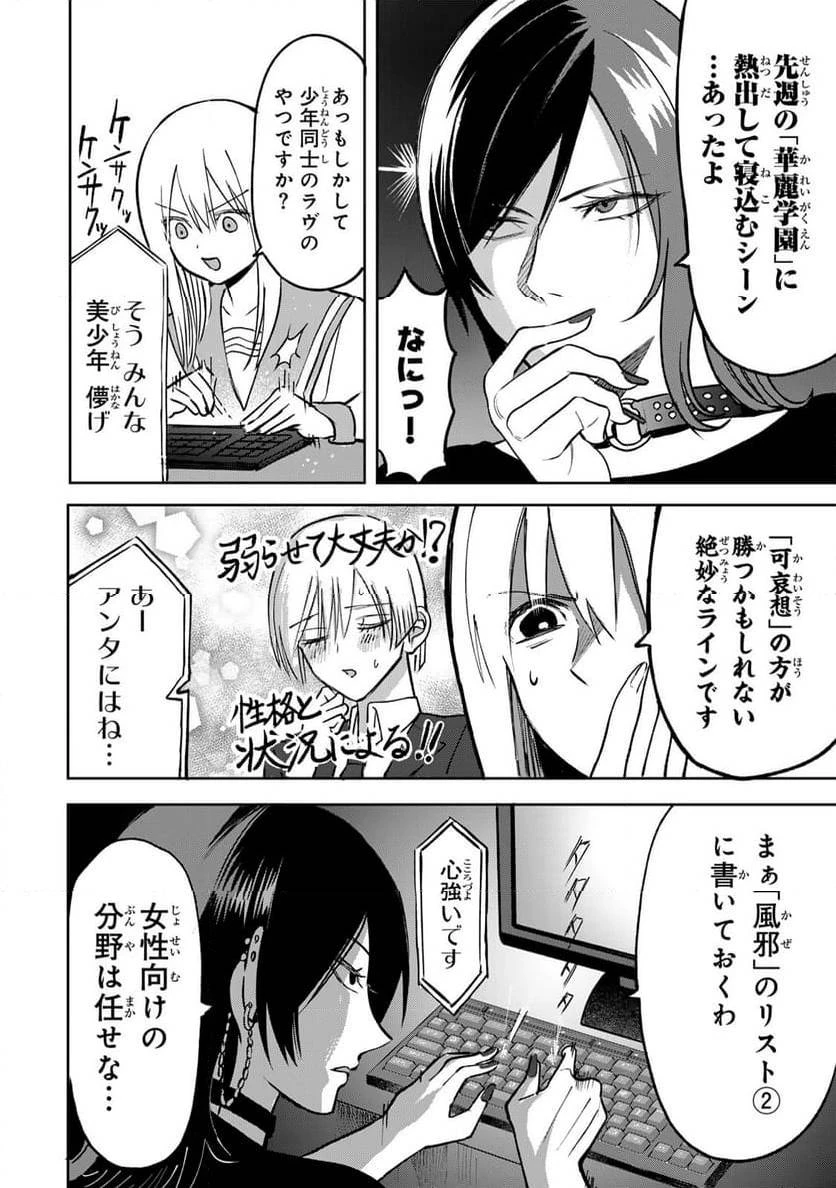 傷口と包帯 第5話 - 16