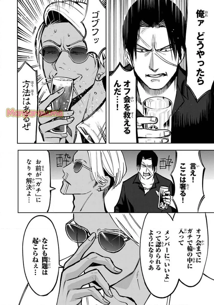 傷口と包帯 第6話 - 16