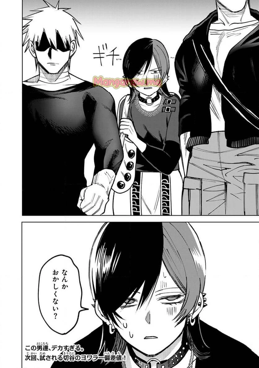 傷口と包帯 第7話 - 24