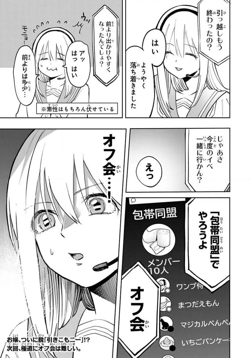 傷口と包帯 第5話 - 17