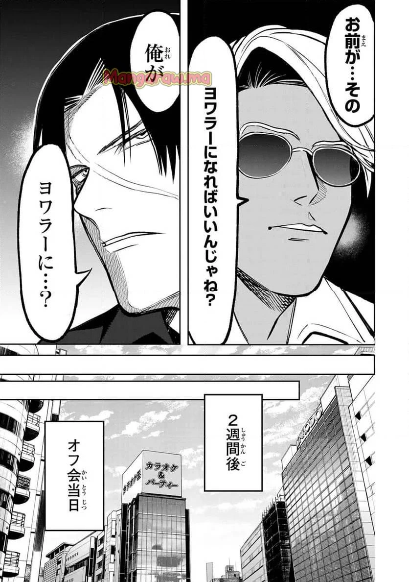 傷口と包帯 第6話 - 17