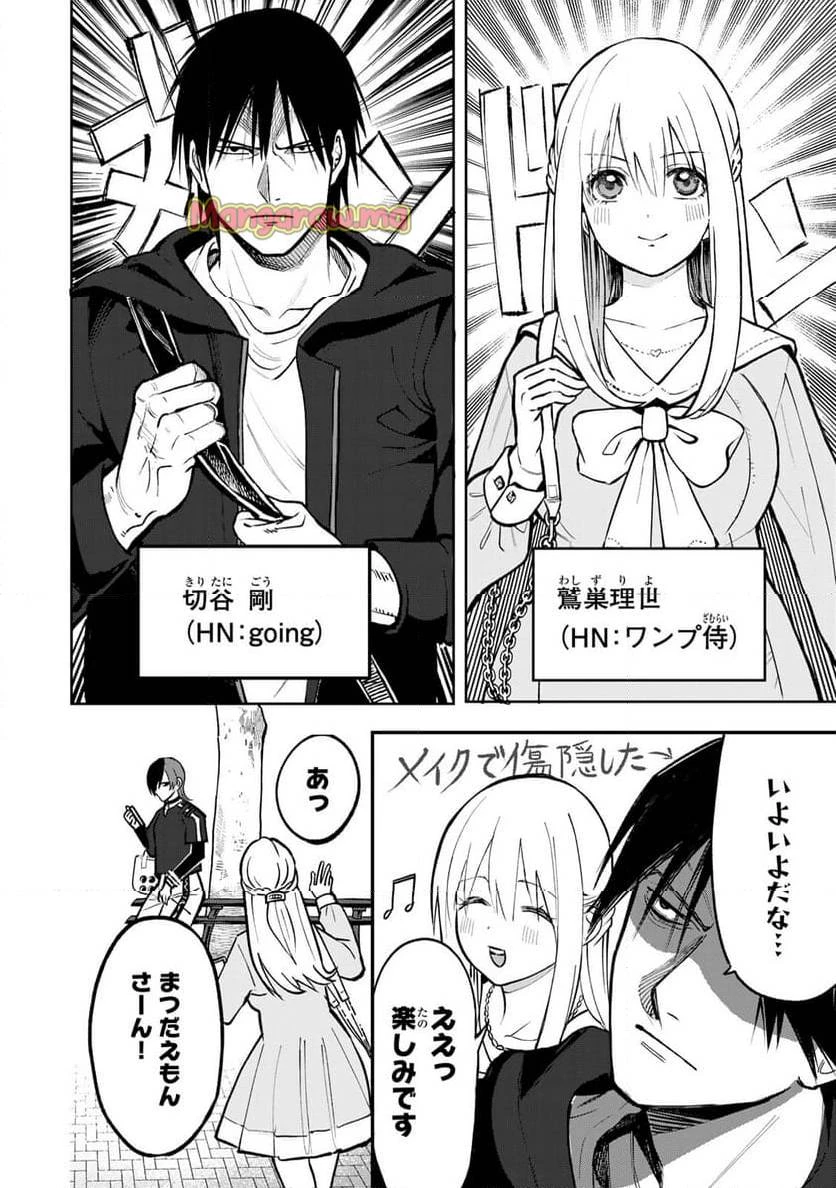 傷口と包帯 第6話 - 18