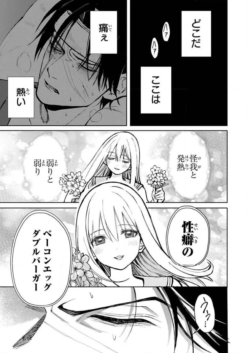 傷口と包帯 第2話 - 1