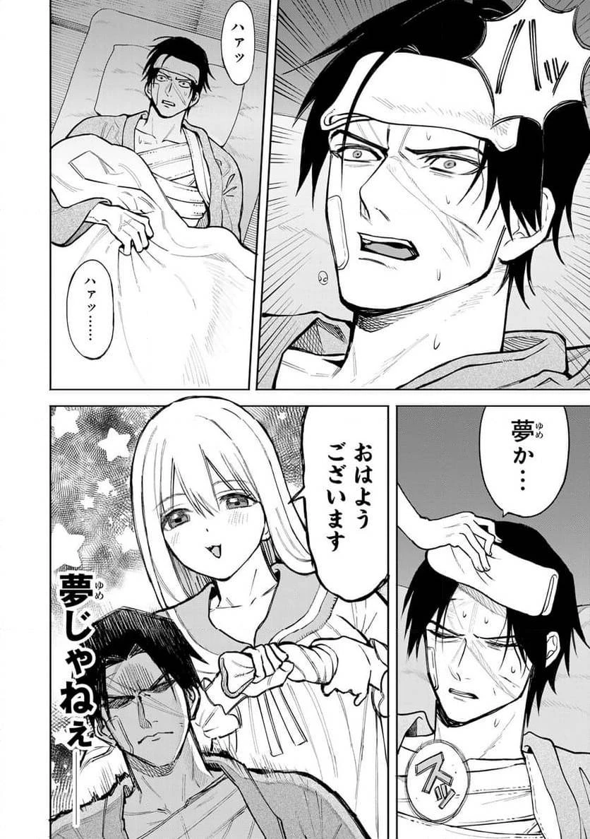 傷口と包帯 第2話 - 2