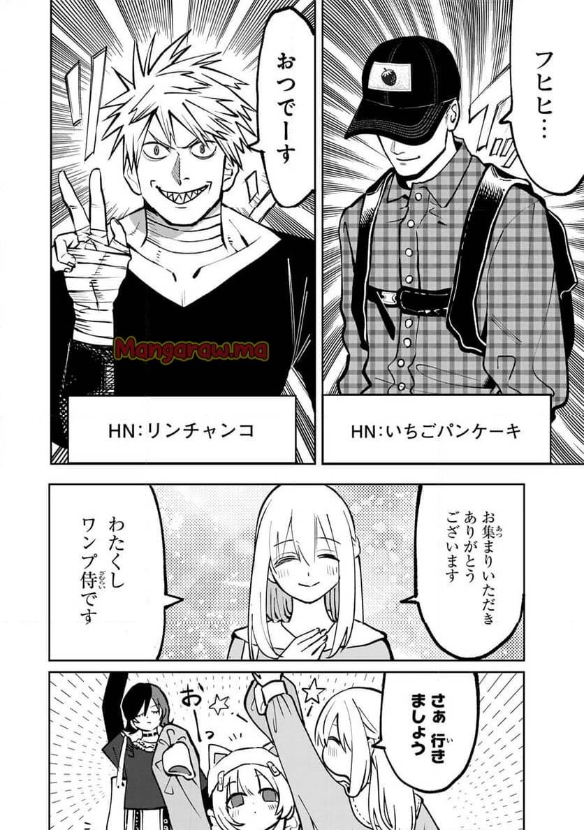 傷口と包帯 第6話 - 20