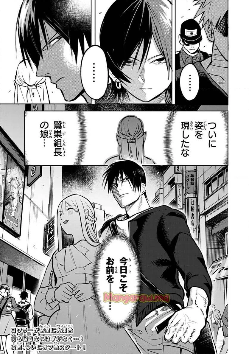 傷口と包帯 第6話 - 21
