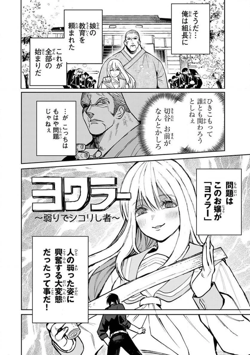 傷口と包帯 第2話 - 4