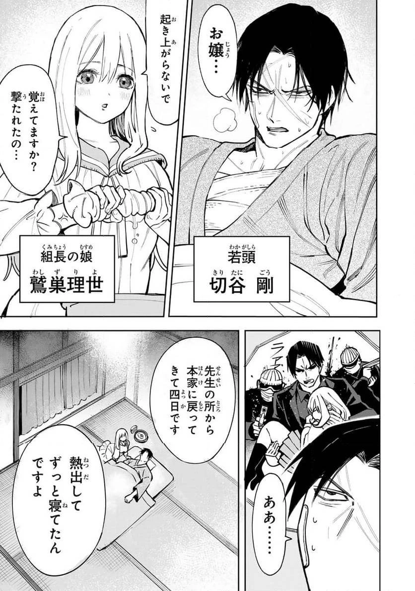 傷口と包帯 第2話 - 5