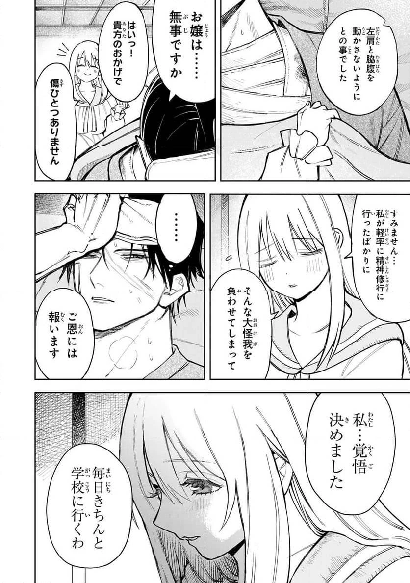 傷口と包帯 第2話 - 6