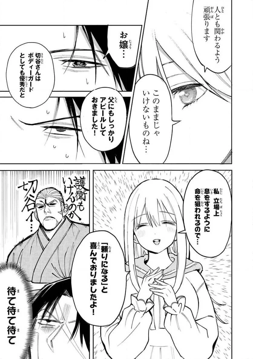 傷口と包帯 第2話 - 7