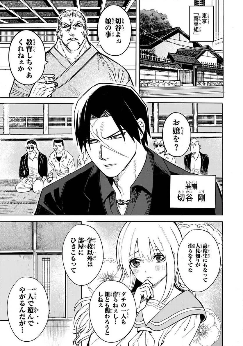 傷口と包帯 第1話 - 3