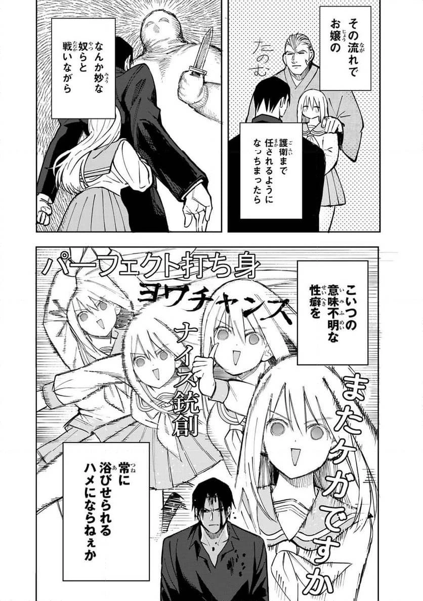 傷口と包帯 第2話 - 8