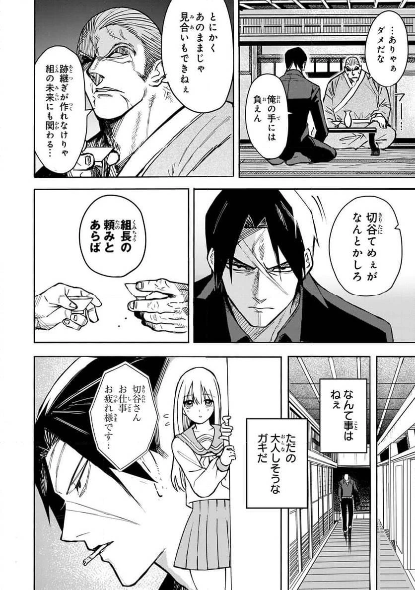 傷口と包帯 第1話 - 4