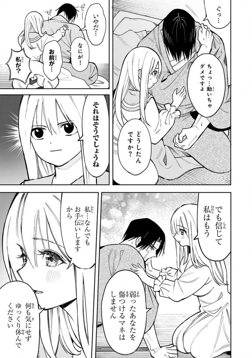 傷口と包帯 第2話 - 9