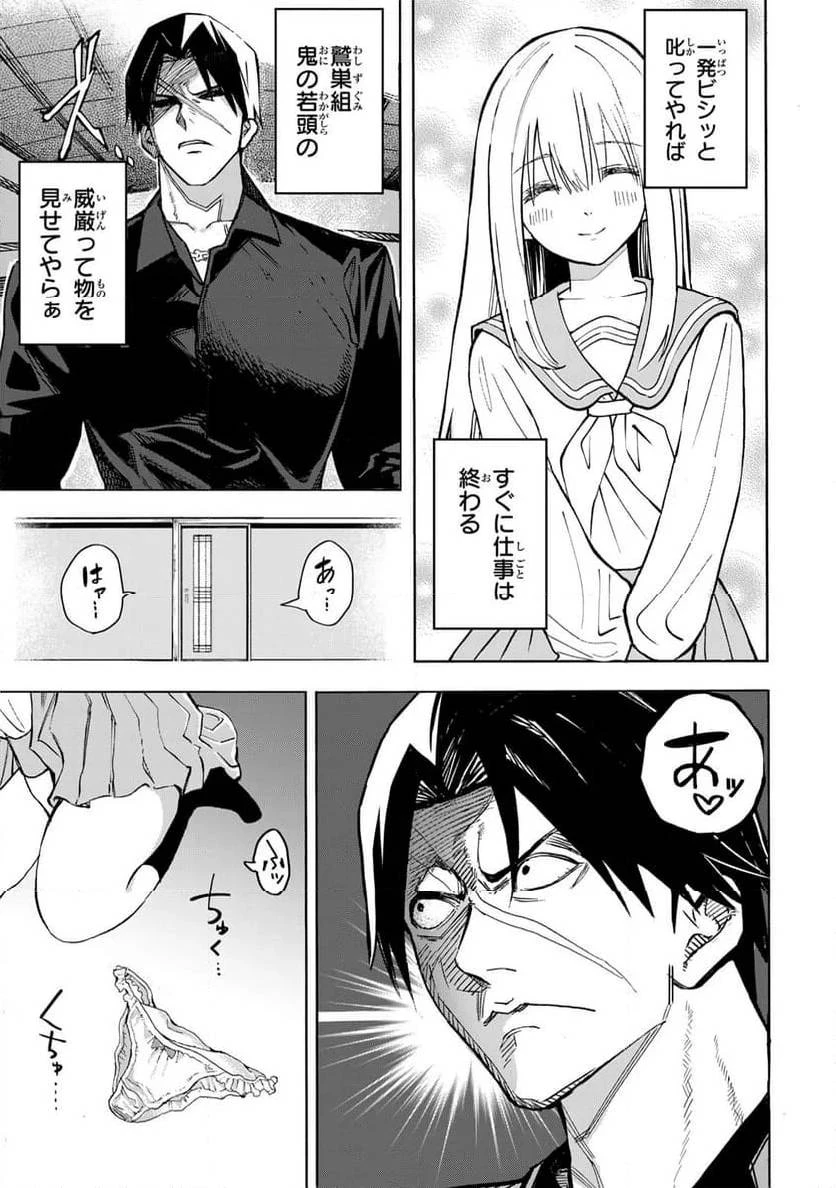 傷口と包帯 第1話 - 5
