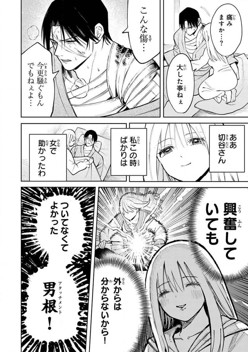 傷口と包帯 第2話 - 10