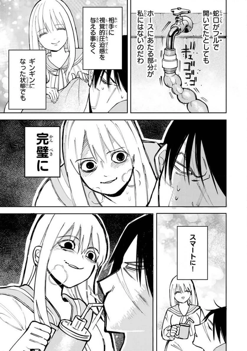 傷口と包帯 第2話 - 11