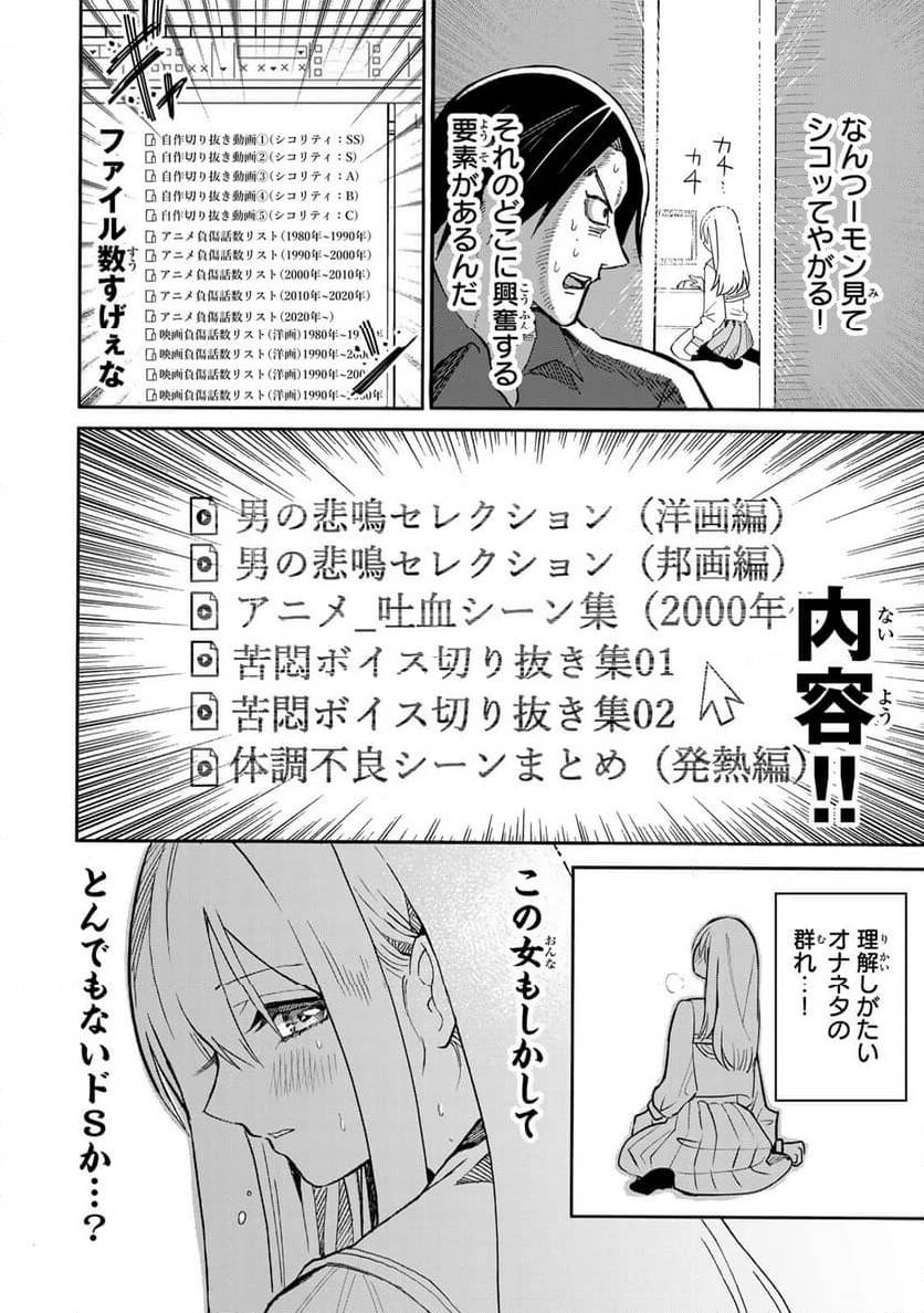 傷口と包帯 第1話 - 8