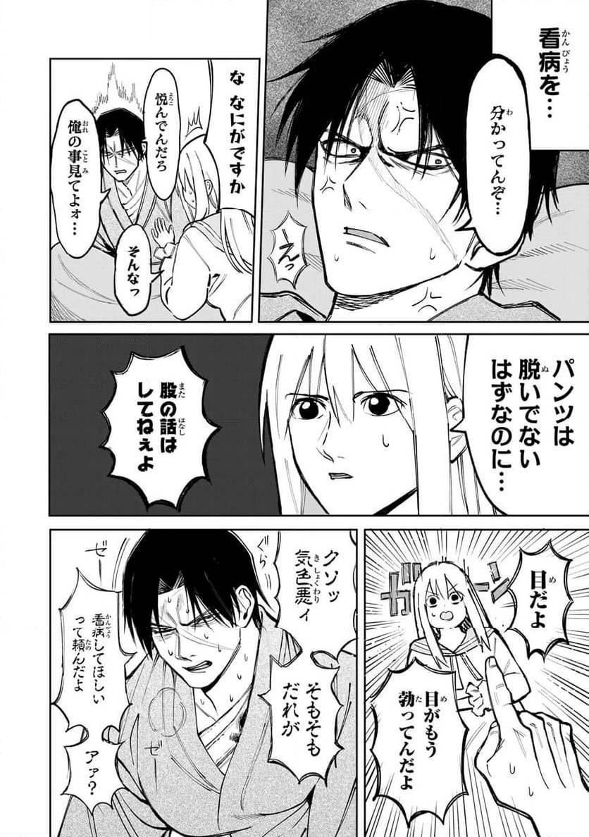 傷口と包帯 第2話 - 12