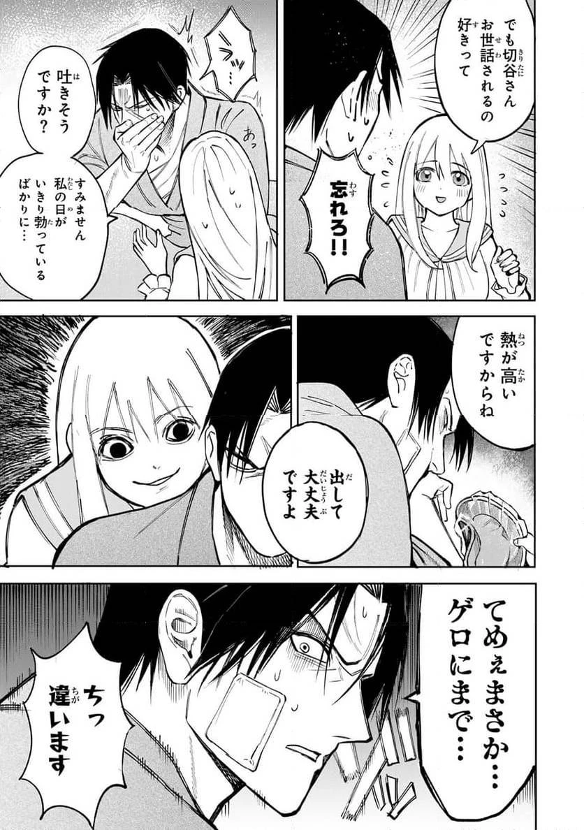 傷口と包帯 第2話 - 13