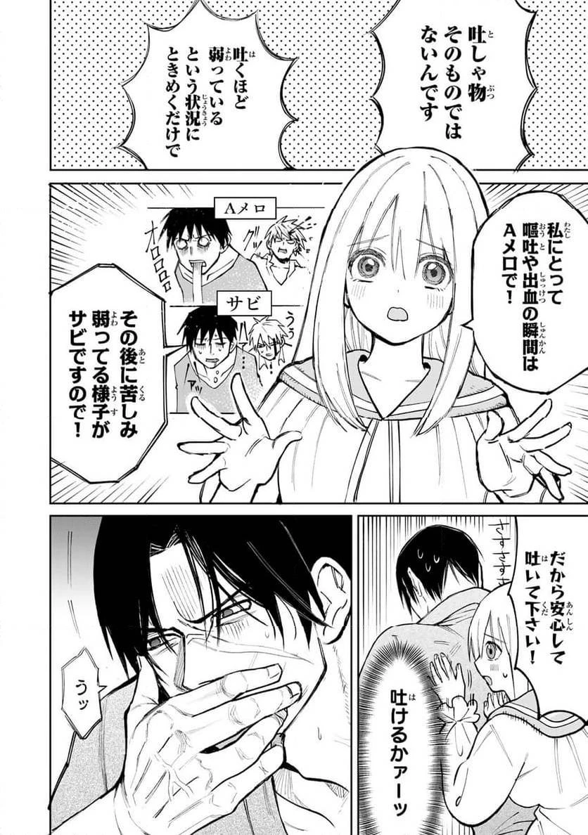 傷口と包帯 第2話 - 14
