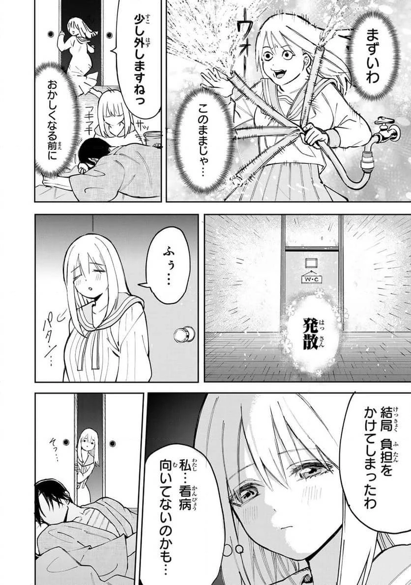 傷口と包帯 第2話 - 16