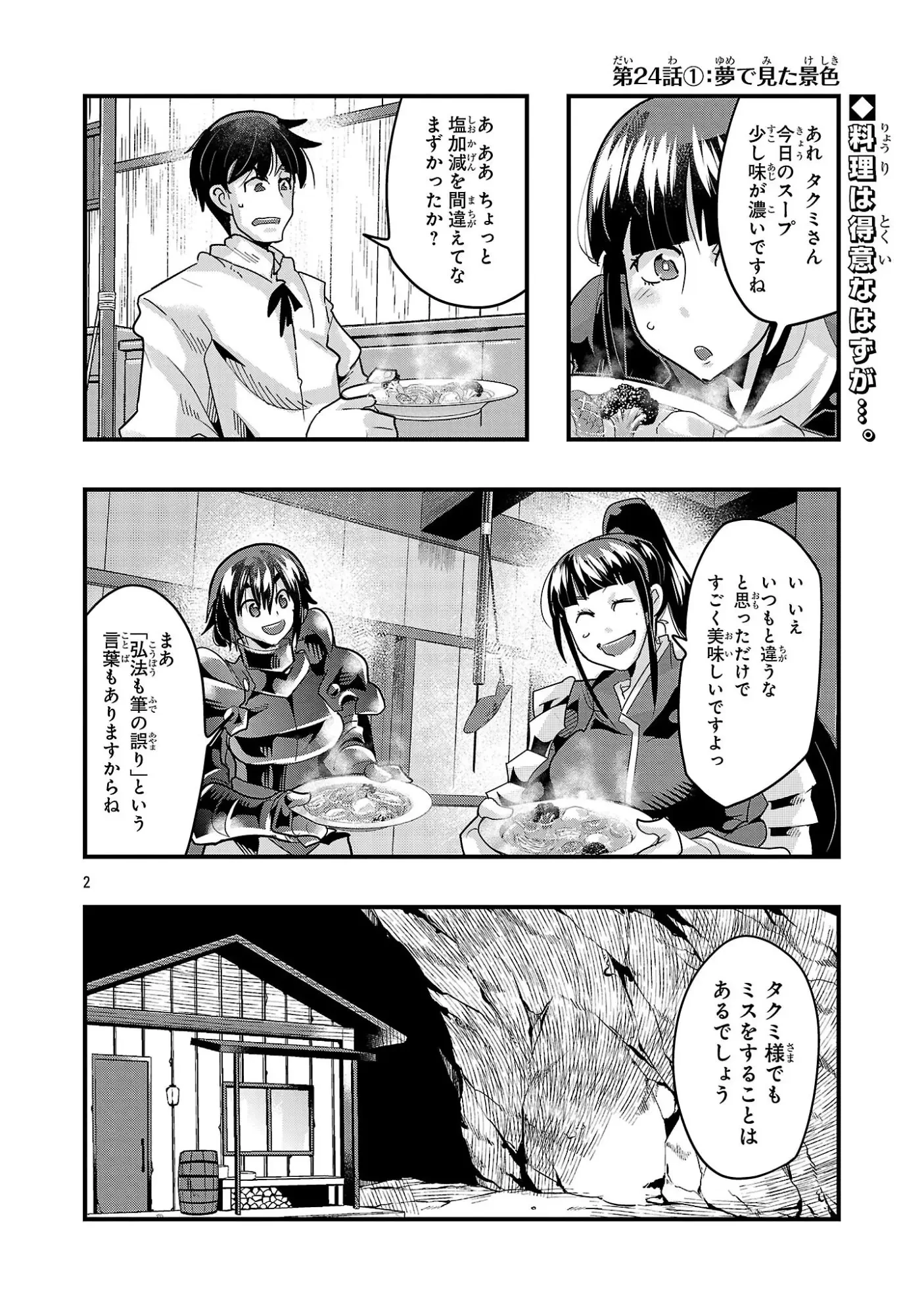 うちの弟子がいつのまにか人類最強になっていて、なんの才能もない師匠の俺が、それを超える宇宙最強に誤認定されている件について 第24話 - 2