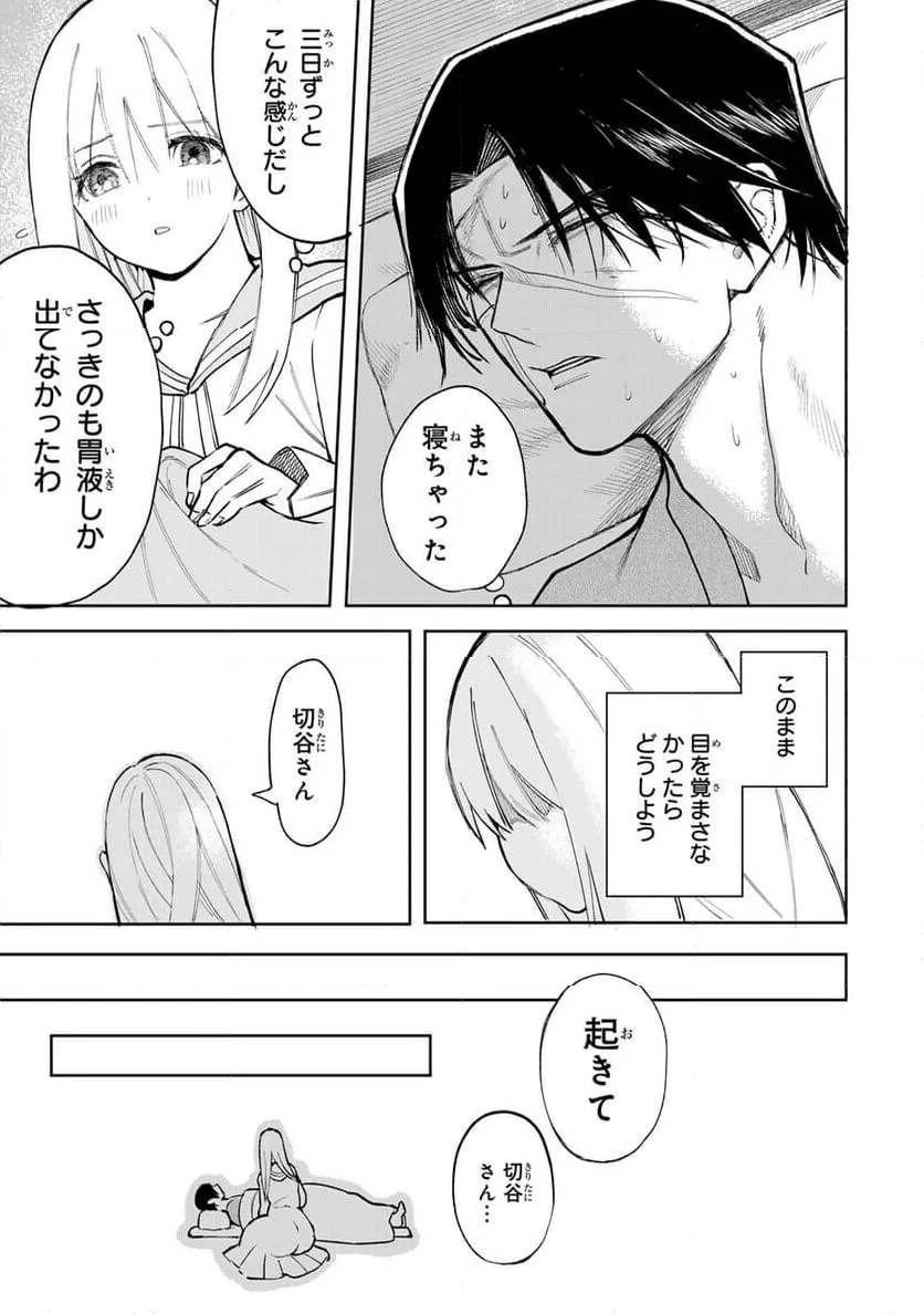 傷口と包帯 第2話 - 17