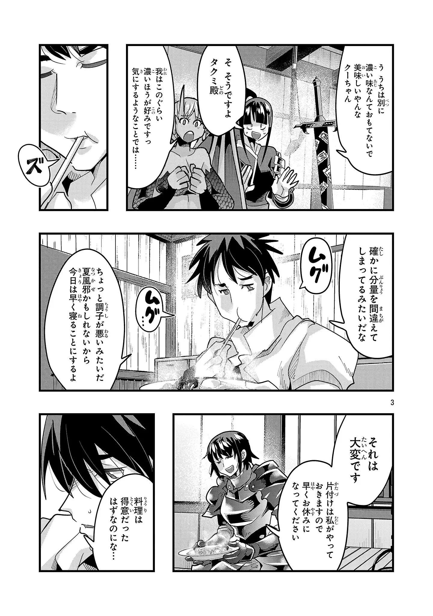 うちの弟子がいつのまにか人類最強になっていて、なんの才能もない師匠の俺が、それを超える宇宙最強に誤認定されている件について 第24話 - 3