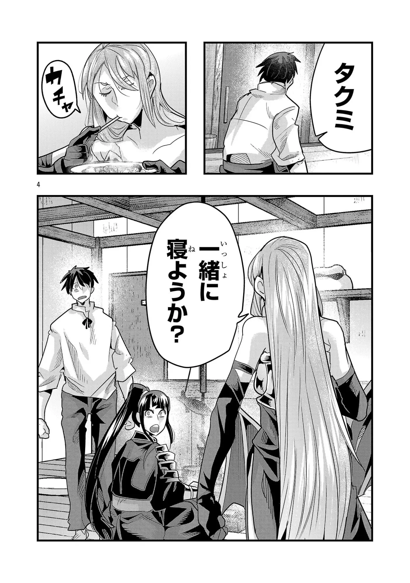 うちの弟子がいつのまにか人類最強になっていて、なんの才能もない師匠の俺が、それを超える宇宙最強に誤認定されている件について 第24話 - 4