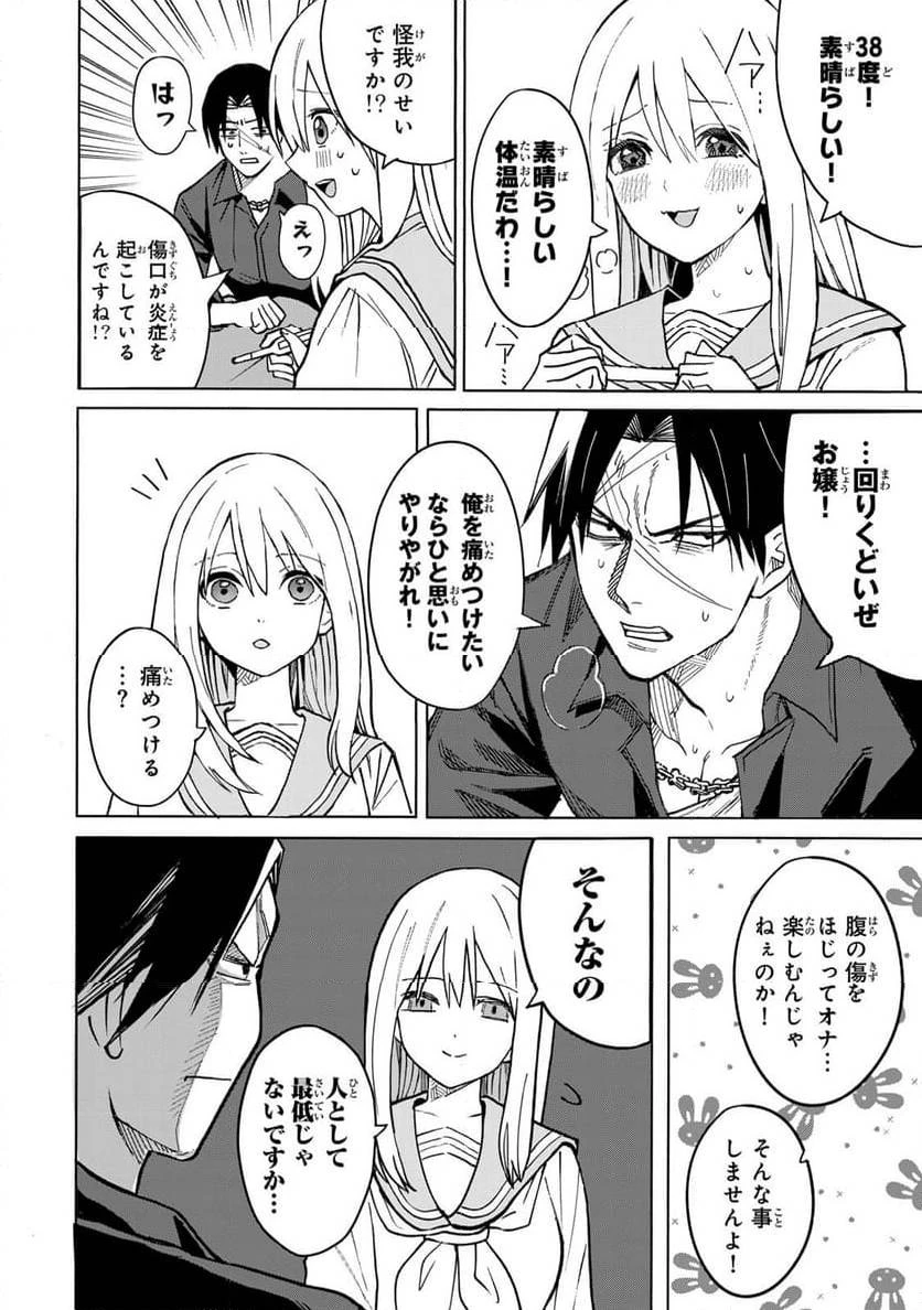 傷口と包帯 第1話 - 14