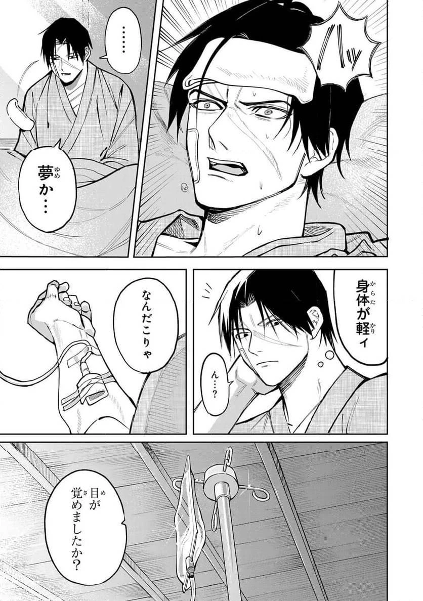 傷口と包帯 第2話 - 19
