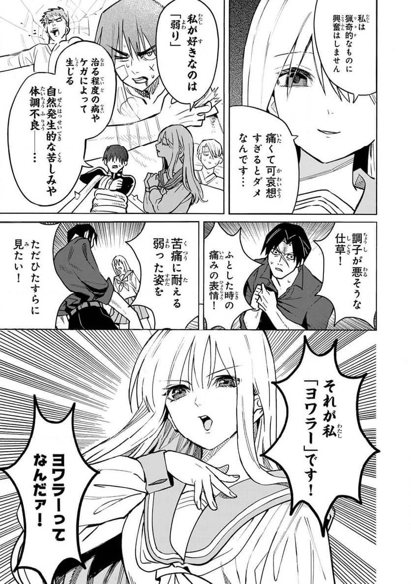 傷口と包帯 第1話 - 15