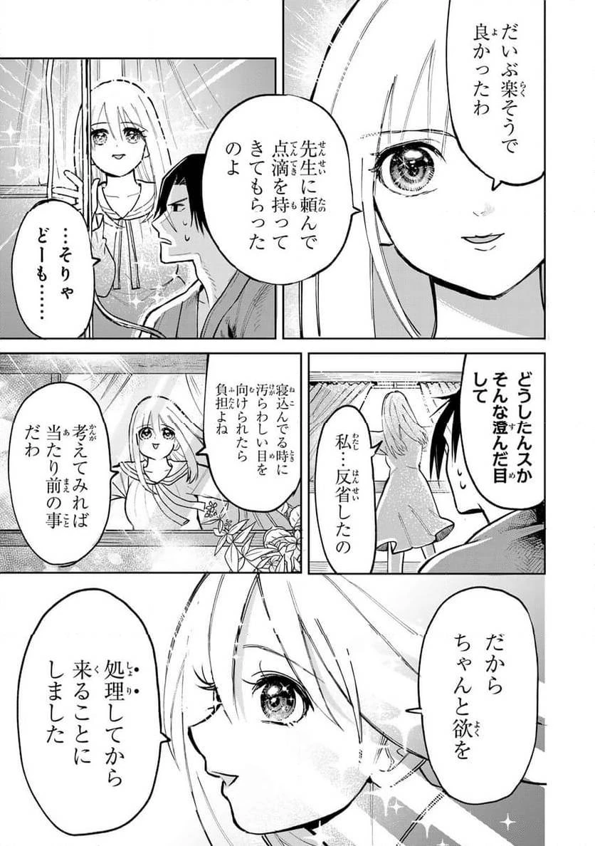 傷口と包帯 第2話 - 21