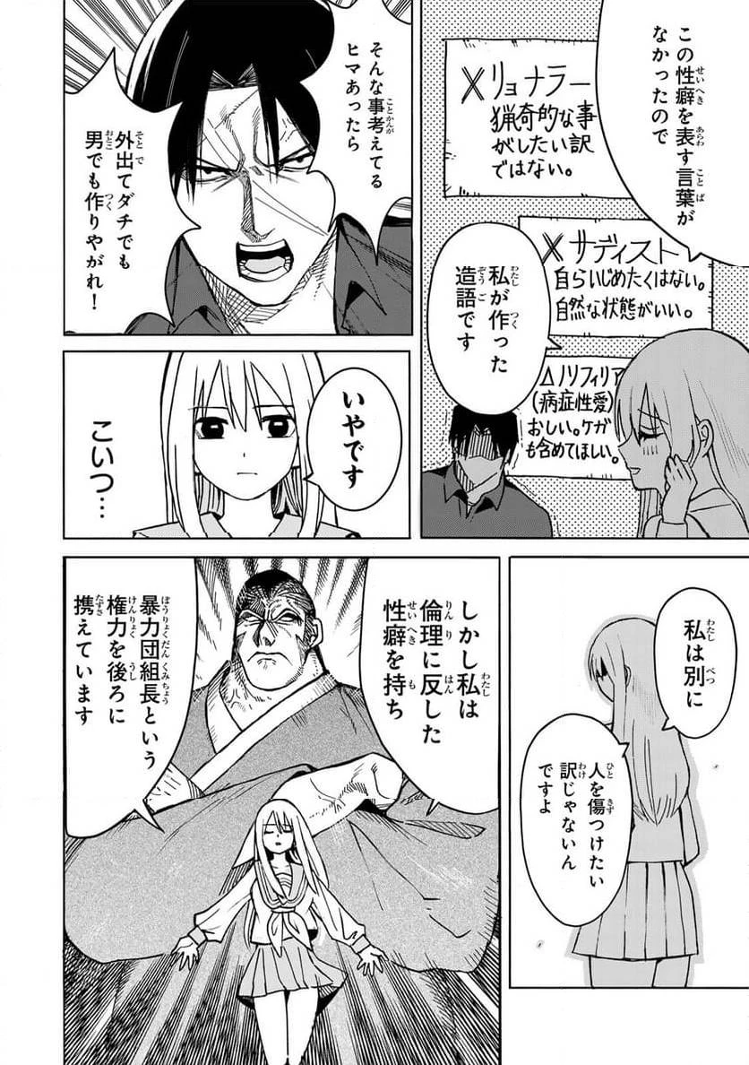 傷口と包帯 第1話 - 16