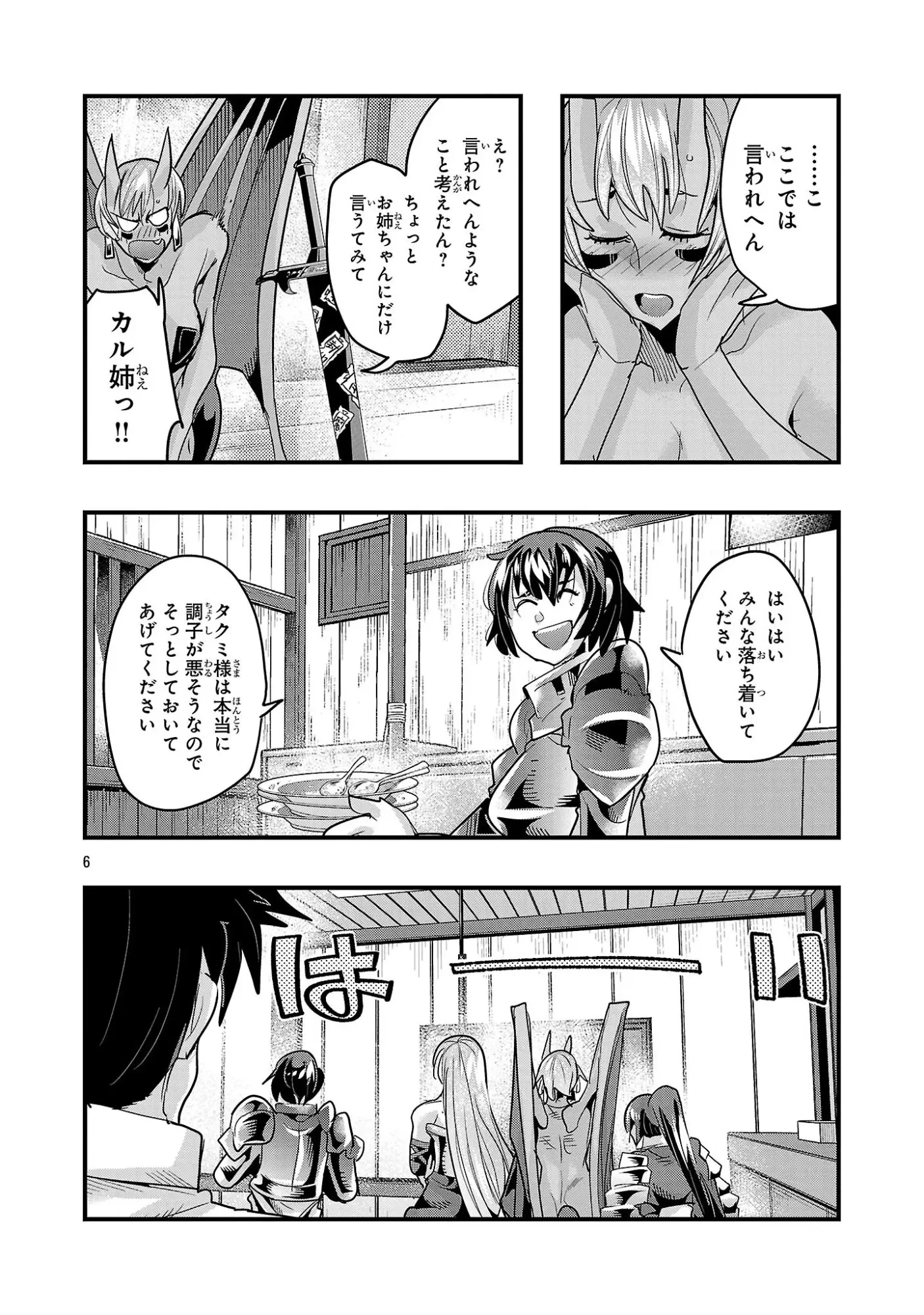 うちの弟子がいつのまにか人類最強になっていて、なんの才能もない師匠の俺が、それを超える宇宙最強に誤認定されている件について 第24話 - 6
