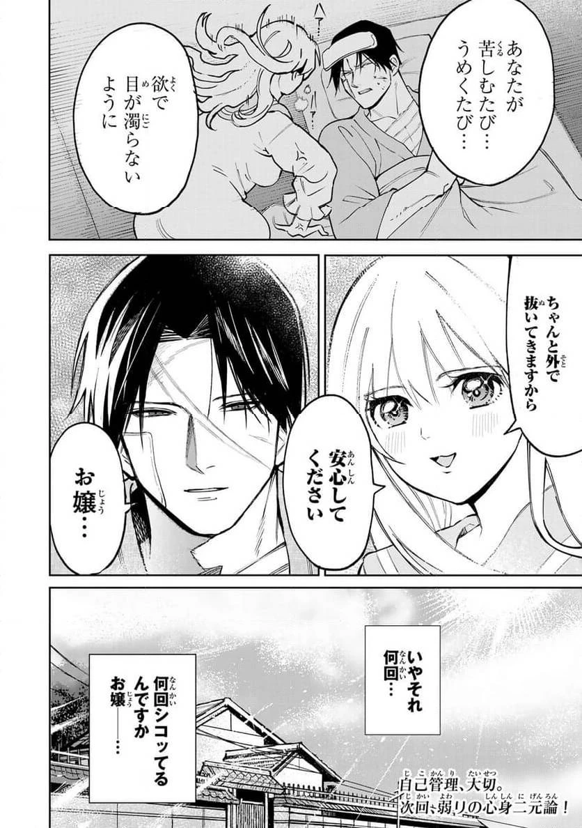 傷口と包帯 第2話 - 22