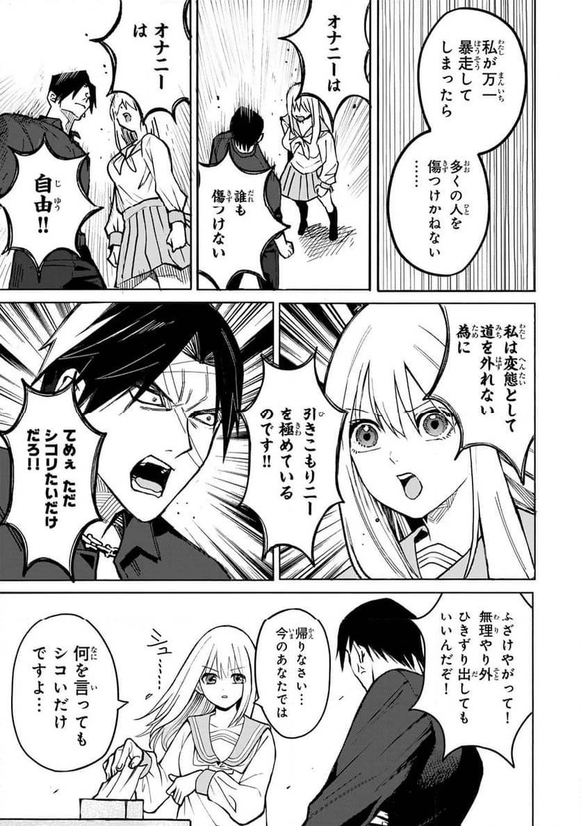 傷口と包帯 第1話 - 17