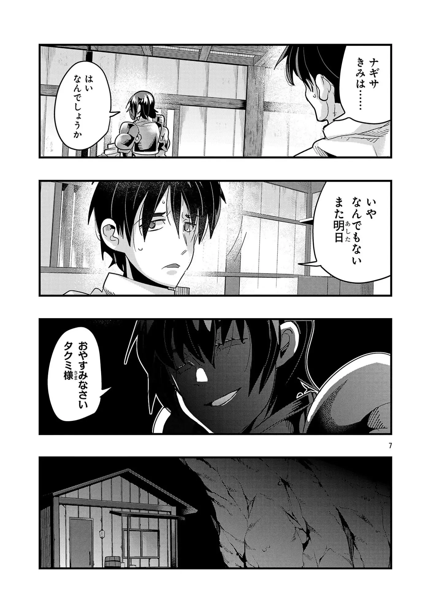 うちの弟子がいつのまにか人類最強になっていて、なんの才能もない師匠の俺が、それを超える宇宙最強に誤認定されている件について 第24話 - 7